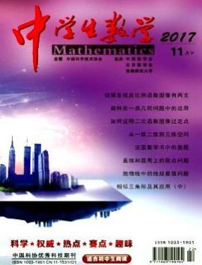 中学生数学国家级数学教师投稿