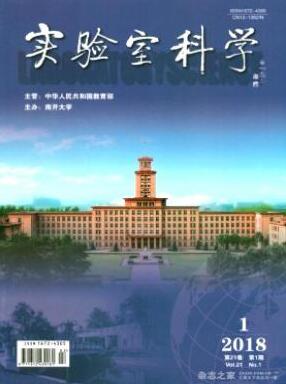 实验室科学南开实验期刊投稿