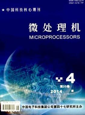 微处理机国家级期刊投稿