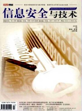 信息安全与技术国家级信息期刊征稿