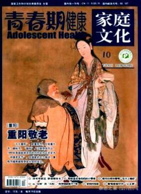 青春期健康教育期刊征稿