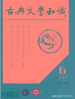 古典文学知识国家级文学期刊审稿