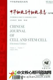 中华细胞与干细胞