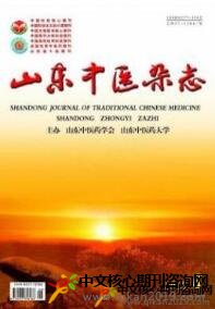 山东中医