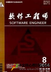 软件工程师