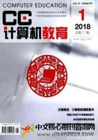 计算机教育