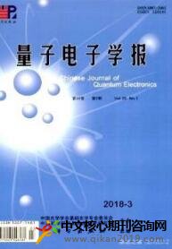 量子电子学报