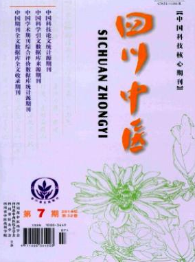 四川中医四川省医学期刊邮箱