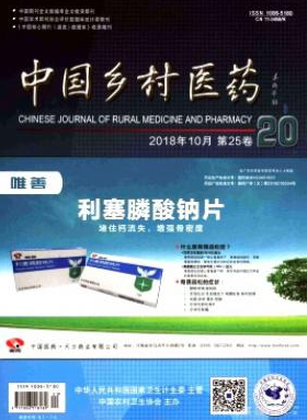 中国乡村医药国家级药学期刊审稿