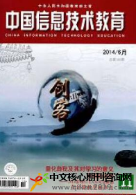 中国信息技术教育