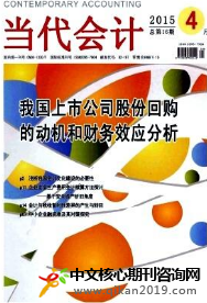 当代会计