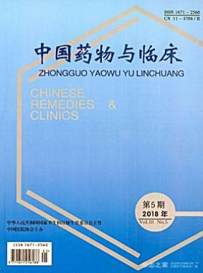 中国药物与临床临床医学期刊投稿
