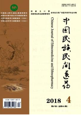中国民族民间医药云南省医药期刊