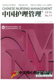 中国护理管理