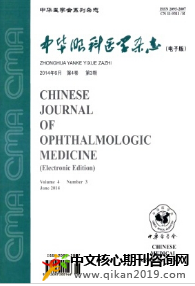 中华眼科医学