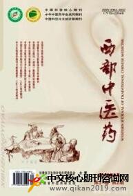 西部中医药