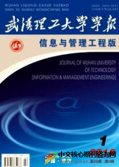 武汉理工大学学报