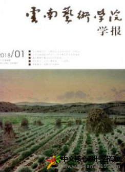 云南艺术学院学报