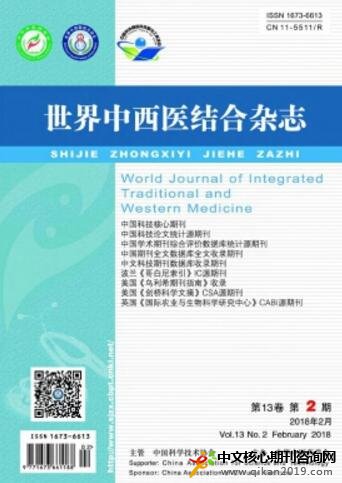 世界中西医结合杂志