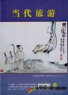 当代旅游