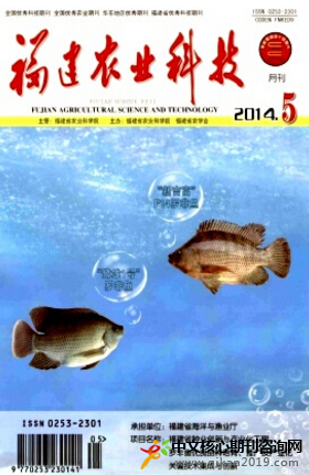 福建农业科技