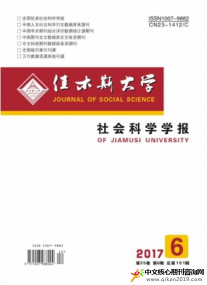佳木斯大学社会