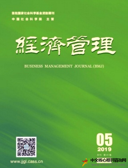经济管理