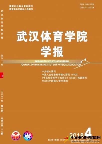武汉体育学报