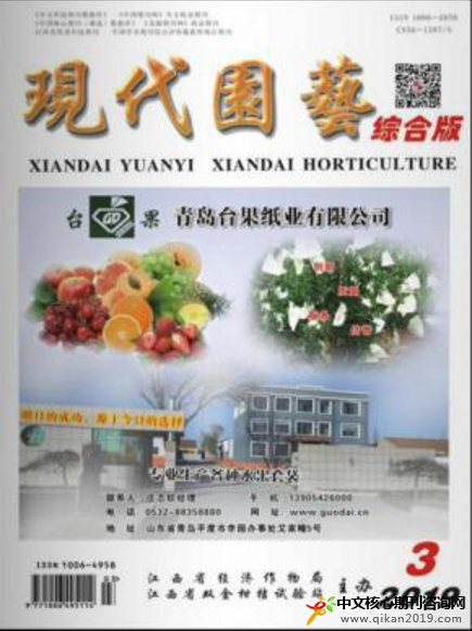 现代园艺