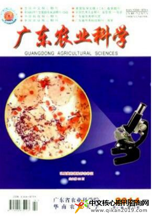 广东农业科学