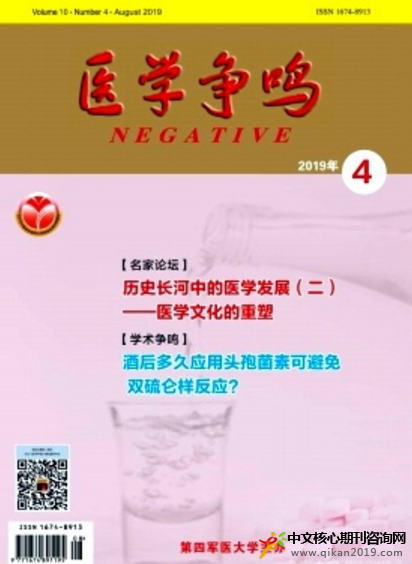 医学争鸣