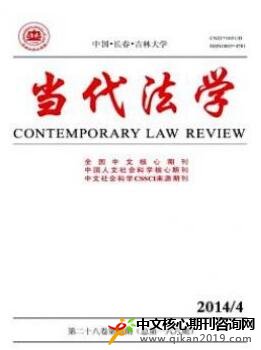 当代法学