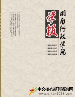 湖南行政学院