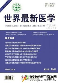 世界最新医学