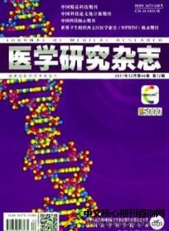 医学研究杂志