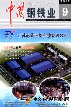 中国钢铁业