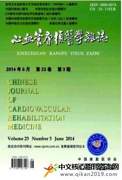 心血管康复医学