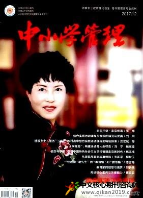 中小学管理