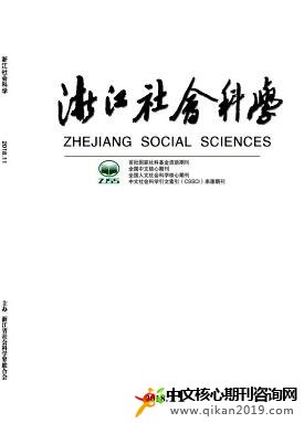 浙江社会科学