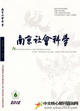 南京社会科学