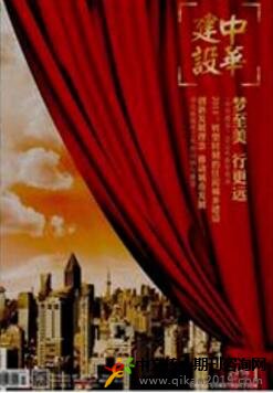 中华建设