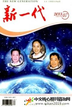 新一代