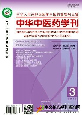 中华中医药学刊