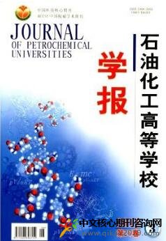 石油化工高等学校学报