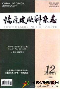 临床皮肤科