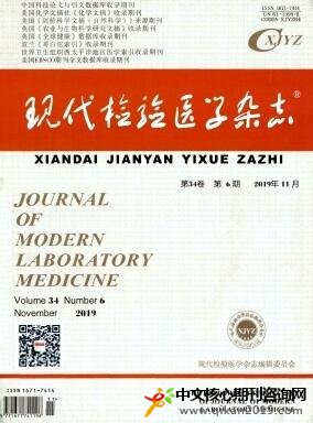 现代检验医学杂志