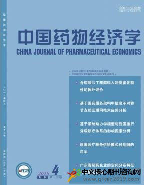 中国药物经济学