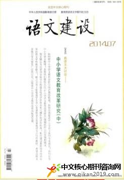 语文建设