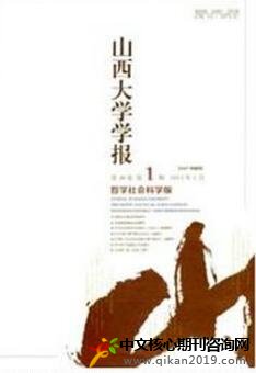 山西大学学报