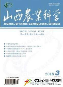 山西农业科学